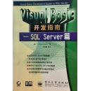 Visual Basic开发指南.SQL Server篇