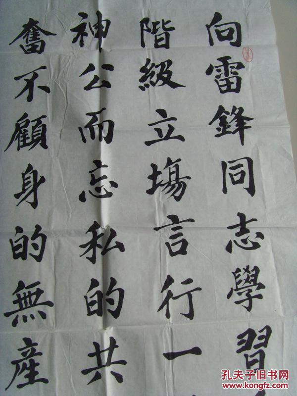 李民玉：书法：周总理为雷锋同志题词（带简介）（李民玉，男，陕西省武功县人，退休教师，现任咸阳市诗词研究会会员，武功县老年书画学会会员。其作品多次参展并获奖。授予中国功勋书画家等荣誉称号。）