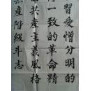 李民玉：书法：周总理为雷锋同志题词（带简介）（李民玉，男，陕西省武功县人，退休教师，现任咸阳市诗词研究会会员，武功县老年书画学会会员。其作品多次参展并获奖。授予中国功勋书画家等荣誉称号。）