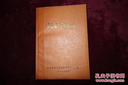 八十年代,《凯里市概况》