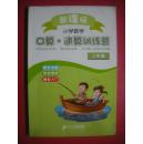 小学数学二年级口算，速算训练，小学数学2年级,教师教学用书