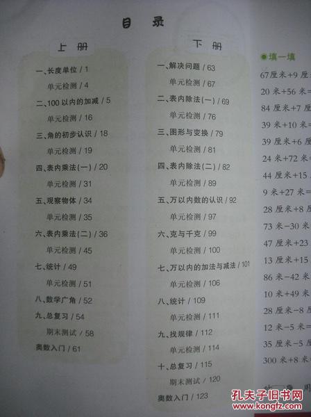 小学数学二年级口算，速算训练，小学数学2年级,教师教学用书