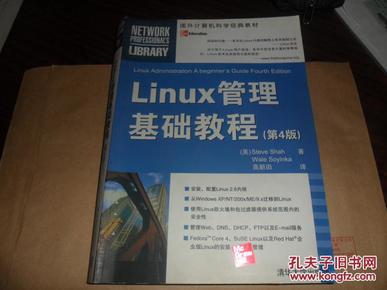 Linux管理基础教程（第4版）