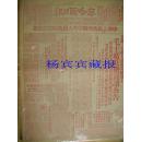 大套红 察哈尔日报49年10月2日毛泽东宣读公告政府成立周恩来任总理毛泽东主席