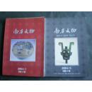南方文物（2004年第1期总第49期）
