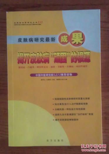 揭开皮肤病顽固的根源
