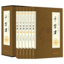 全民阅读文库-千金方(全六卷 定价258元