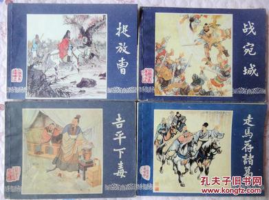 三国演义增补_12册（上海人美） 9-95品