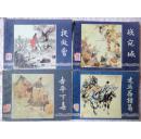 三国演义增补_12册（上海人美） 9-95品