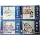 三国演义增补_12册（上海人美） 9-95品