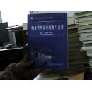 物业管理企业财务与会计（封皮有水印）