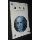 理性史(观点丛书　科学2)【省馆藏，有印章、编号、藏书条形码】