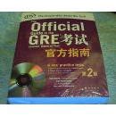 GRE考试官方指南（第2版）（附光盘1张）
