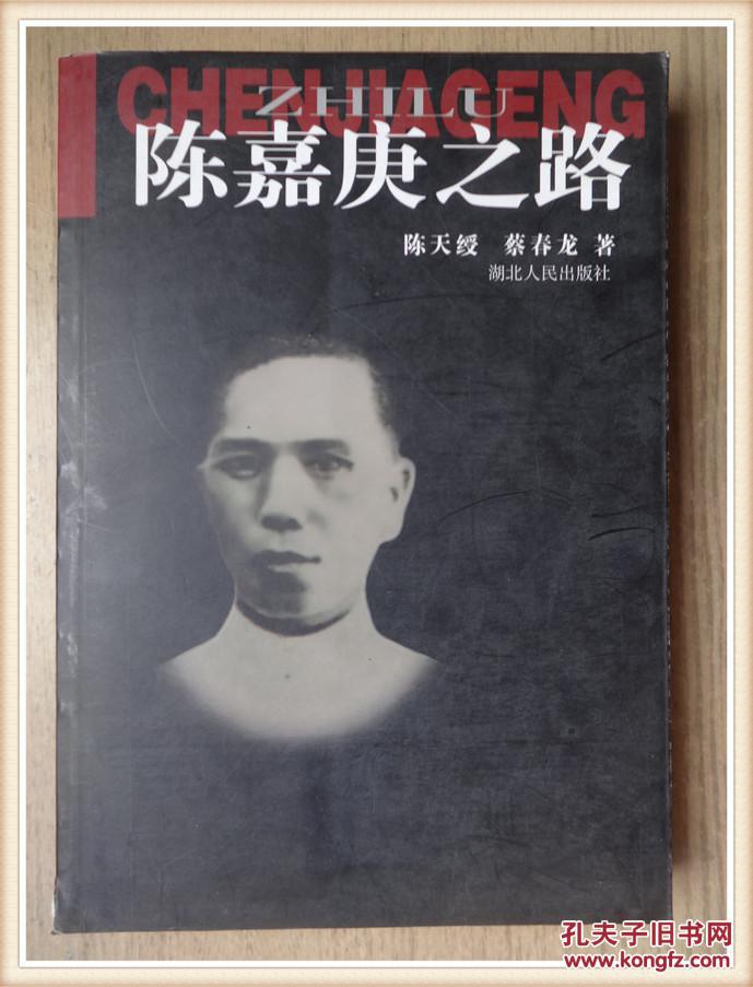陳嘉庚之路32開(kāi)