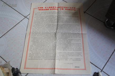 1986年广西党委关于在全区农村广泛开展“增收脱贫致富”公开信（张帖广告）*357