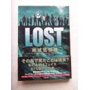 【日文原版】 LOST 絶滅危惧種