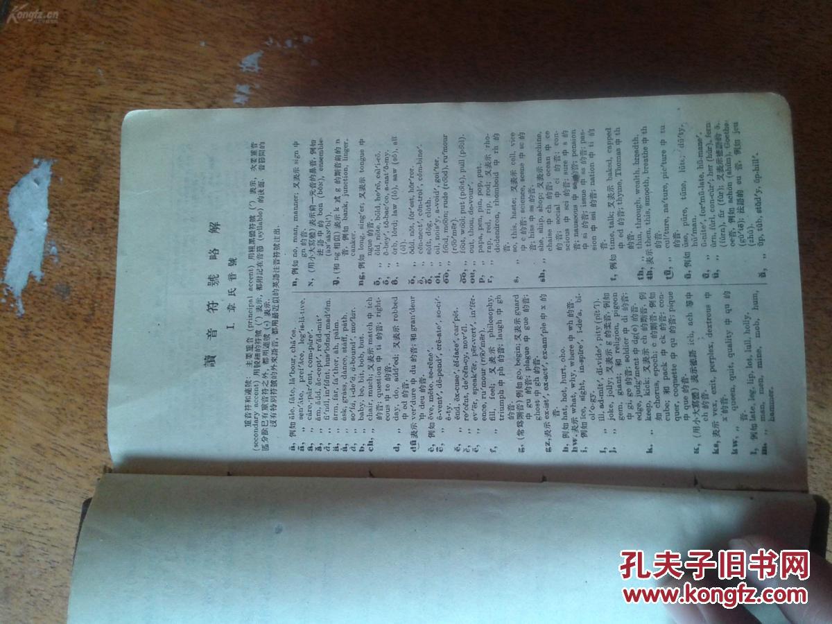 民国三十六年     蔡元培题字！《英汉四用词典》      一册全！  @@@@@@@@@