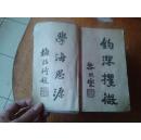 民国三十六年     蔡元培题字！《英汉四用词典》      一册全！  @@@@@@@@@