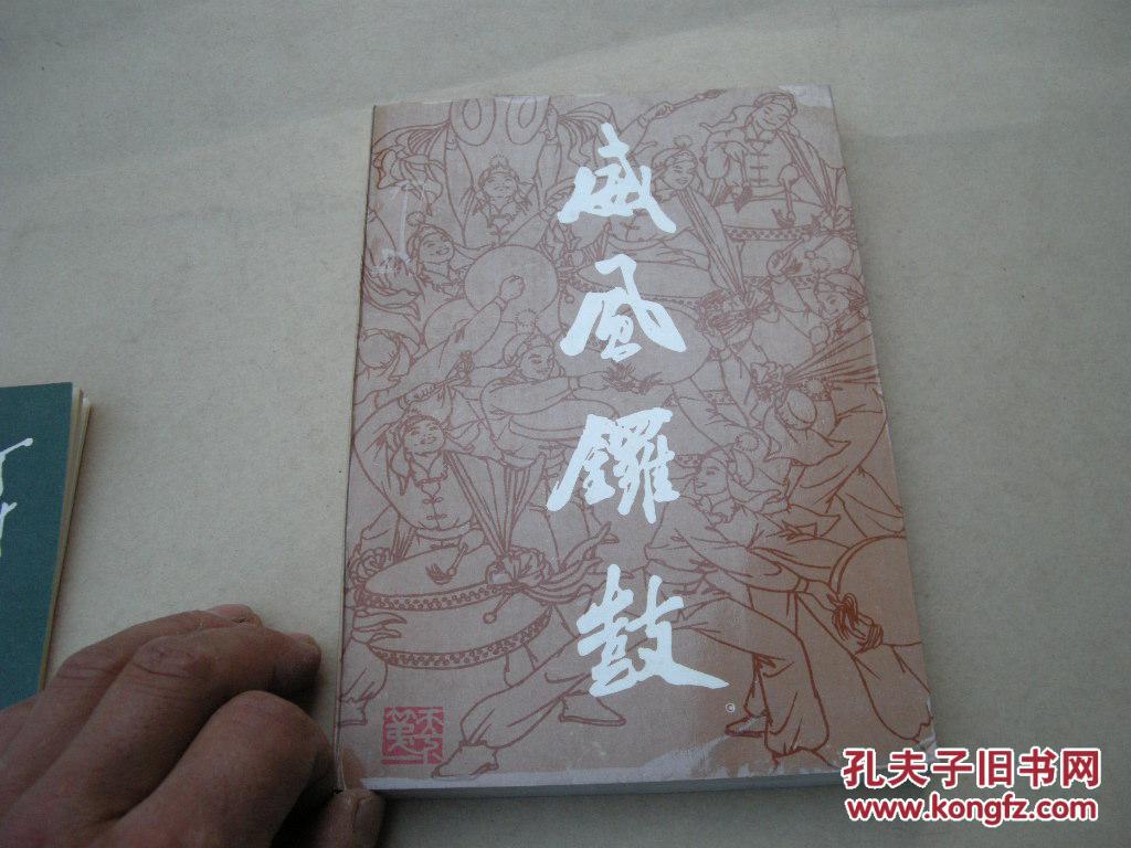 威风锣鼓