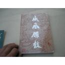 威风锣鼓