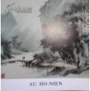 欧豪年画集 1990年法国巴黎画展）一册 La tradition renouvelee Lart du paysage de AU HO-NIEN》