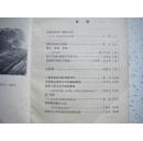 《文艺论丛》（第五辑）1978年11月上海文艺出版社一版一印