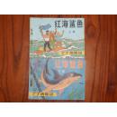 红海鲨鱼 上下