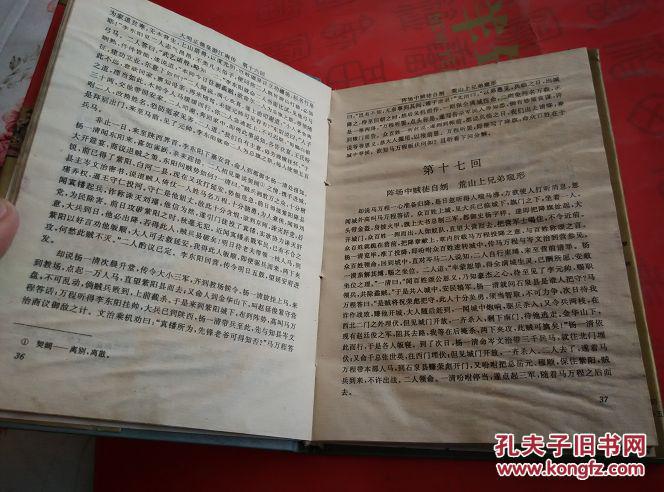 中国古典小说名著百部：大明正德游江南－－注音释义绣像人物表