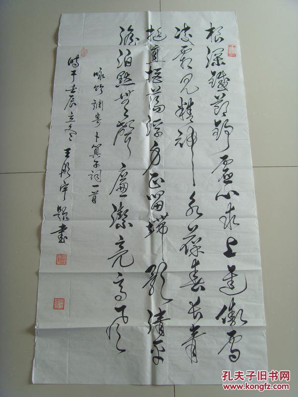 王彤宇：书法：咏竹调词一首（国家一级书法师、中国书法学会会员、香港中国书法家协会副主席、中国艺术家协会理事、长城魂当代诗书画家协会副主任、中国书画研究院研究员、华夏国艺书画院院士）