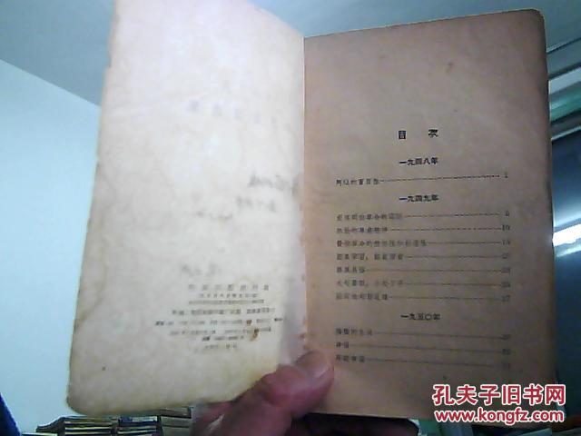 思想杂谈选集  马铁丁著 (1948-1952年政治.生活.时事杂文精选)  1957年2印