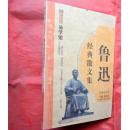 鲁迅经典散文集  黑龙江美术出版社