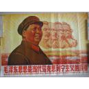 毛泽东思想是当代马克思列宁主义的顶峰宣传画