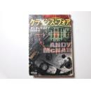 日文原版 クライシス・フォア（Crisis four）