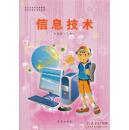 信息技术 课本 初中 六本 七八九年级上下册 七年级上册 下册 八年级 上册 下册 九年级 上册 下册 青岛出版社 初中 六本 全新 彩印 正版 六本共6元