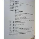 黑龙江省地税系统业务培训系列教材----职业道德教育.