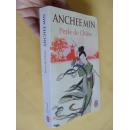 法文原版     Perle De China .    Anchee Min《中国珍珠》