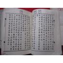 《骈字类编》  第一至四册   竖版影印  1984年据上海同文书局石印本影印