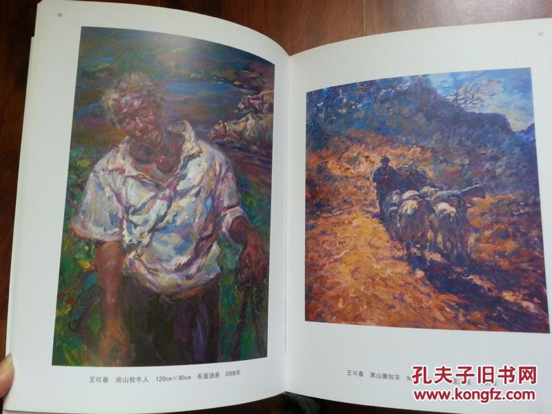 2008中国油画精品展——憧憬的落点