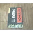 为人处事大全