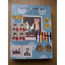 古董艺术品 机制品 邮品专场2015年11月华夏鸿禧拍卖会【F--1】