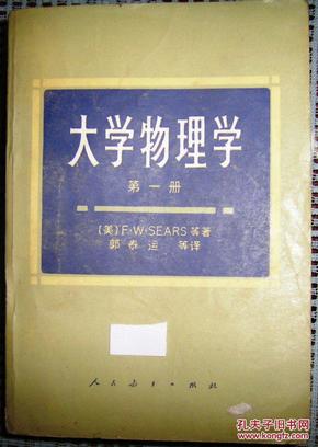 大学物理学（第1册）