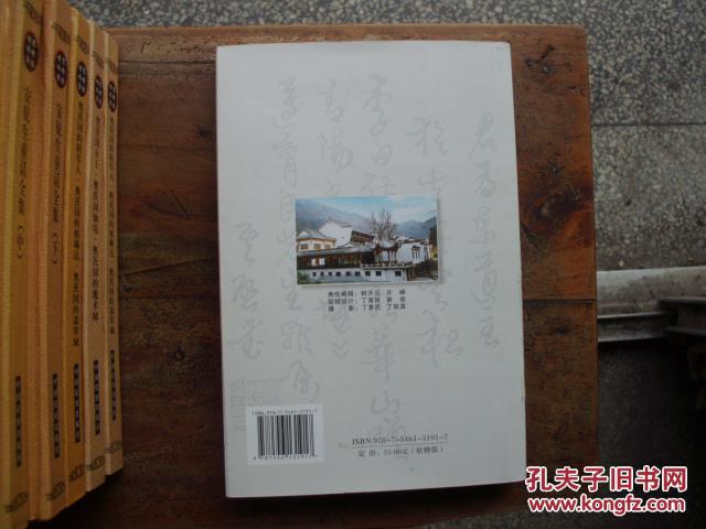 点击查看原图 诗仙九华缘(徐传德签赠本)