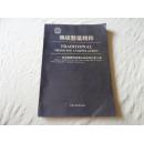 《传统医学精粹》（首届国际传统疗法学术研讨论文集）16开仅印1000册 ，近9品