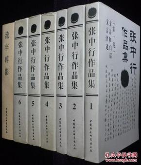 张中行作品集(1~6卷+"流年碎影"共7本合售,私藏完整)