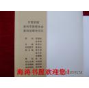百人抄经集（第三卷，琅琊寺住持释顶光签名本）