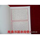 百人抄经集（第三卷，琅琊寺住持释顶光签名本）