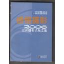 感悟摄影2006江苏摄影论坛文集