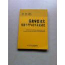 国家学位论文资源管理与共享系统研究