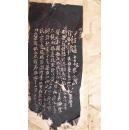 【7-22】【清代乌金拓、孤本】《辨志书塾所见帖》1834年，常州李兆洛辑，江阴孔宪三摹勒，拓印精良，大开本，超厚一册！