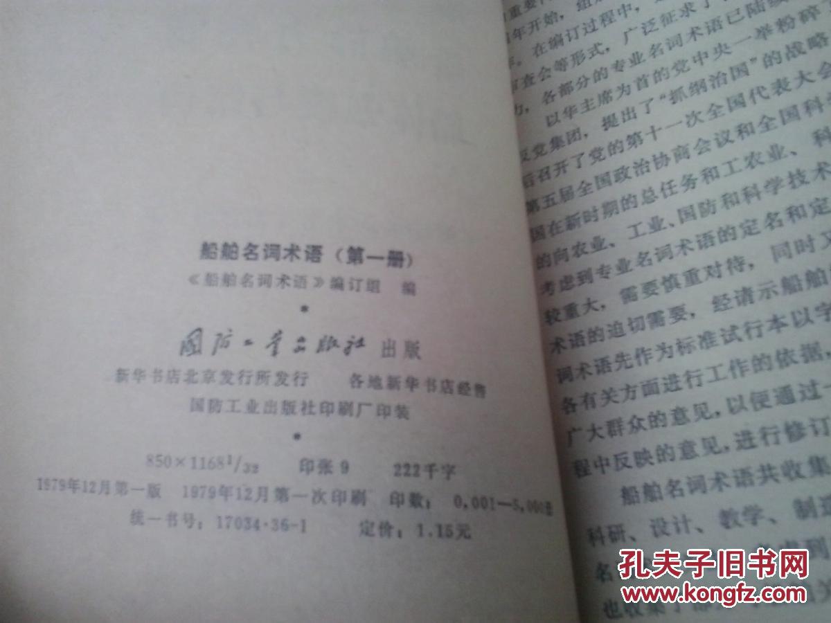 船舶名词术语（全15册）“国防工业出版社”赠书